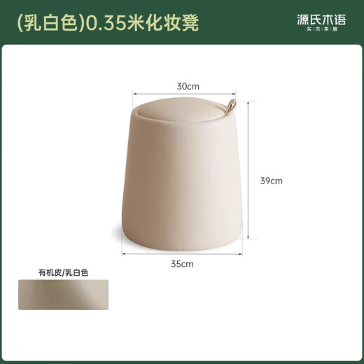 Genji Wood Language Makeup Stool Cream Style Bedroom Dressing Stool Living Room Sofa Footstool Balcony Shoe Changing Stool Household Round Stool (Milky White) Makeup Stool (350*300*390mm)