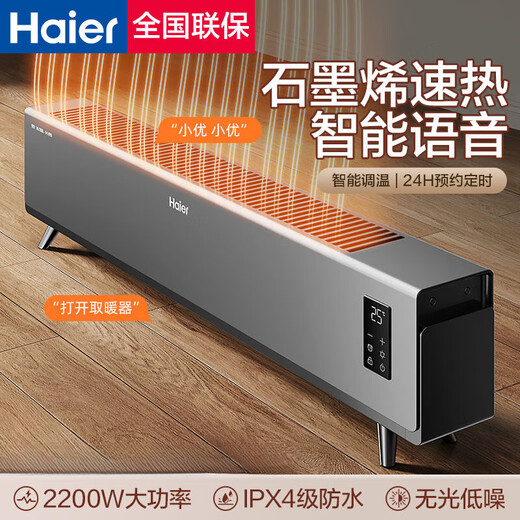 Haier graphene baseboard heater home living room energy-saving electric heating intelligent voice speed heating stove mechanical model HNK-2231A