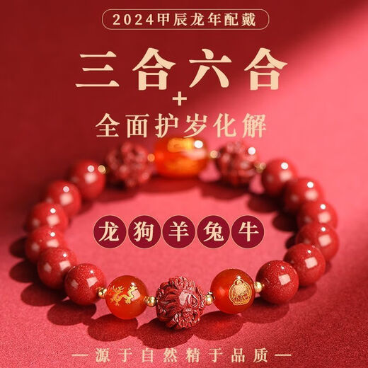 Ji Ge belongs to the dragon, the zodiac year, the twelve zodiac signs, the three-in-one and the six-in-one bracelet for men and women, natural cinnabar natal Buddha, body protection and transport wear, zodiac rat wear, 8mm