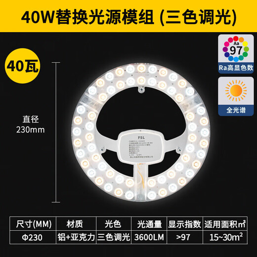 Foshan Lighting (FSL) LED replacement wick Ra97 high color rendering three-color module lamp panel light source full spectrum 40W/three-level color adjustment 230mm including binding posts