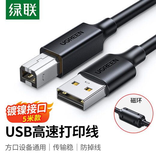 绿联打印机数据连接线  USB2.0AM/BM方口接头高速打印线  通用惠普HP佳能爱普生打印机连接线5米10329