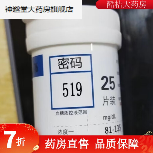 Renhe blood glucose test paper GLS-76 supporting test paper password 519--619-629-729-829 does not include blood glucose meter 76 blood glucose test 76 blood glucose test paper blood collection needle cotton-25 pieces one bottle