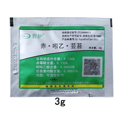 Gibberellic acid indoleacetic acid brassinolide rooting growth regulator 3g