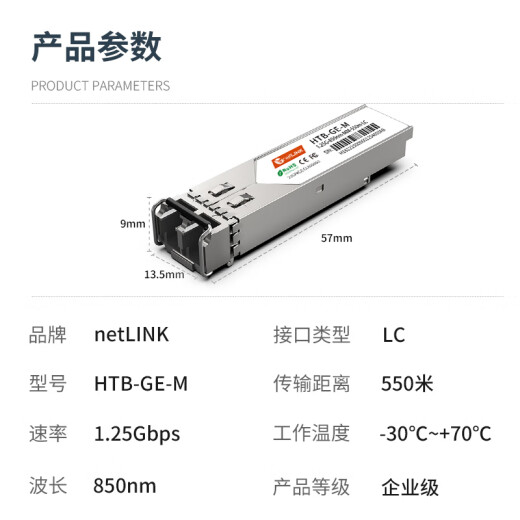 netLINK optical module SFP optical module SFP optical to electrical port module HTB-GE-M Gigabit multi-mode dual fiber 850nm1 is only suitable for H3C Huawei Ruijie