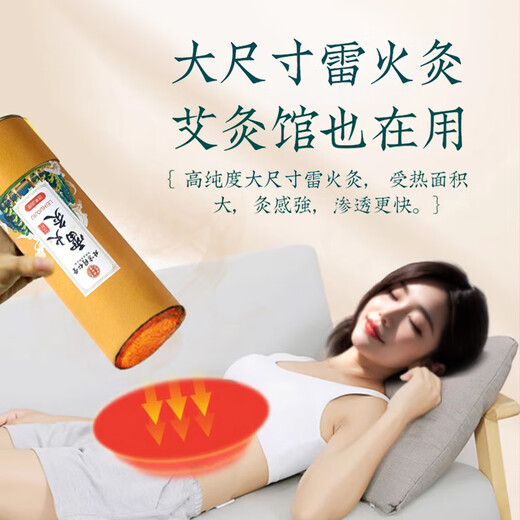 Tongrentang Thunder Fire Moxibustion Moxibustion Column 7cm Bold Aged Moxibustion Column Moxa Velvet Column Hot Compress Hand-Push Column