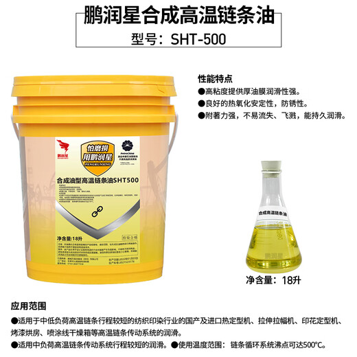 High temperature chain oil 500 degrees 300 flow setting machine production line plastic baking paint special synthetic high temperature resistant oil High temperature chain oil 500 degrees 18 liters (golden