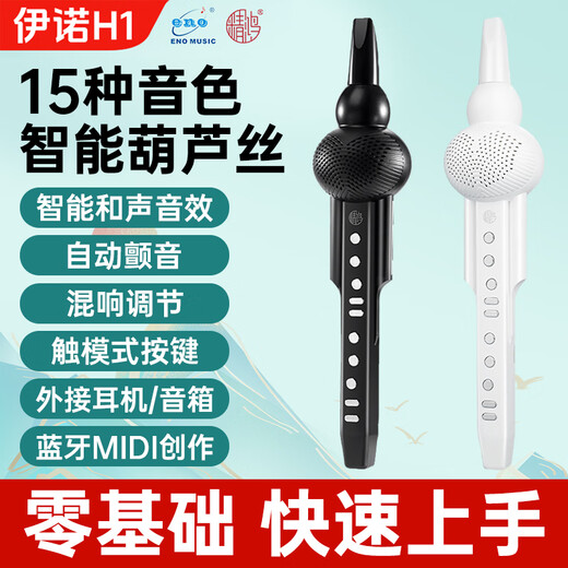 伊诺（ENO）电葫芦丝乐器H1国产电子吹管葫芦丝电笛电萨克斯初学乐器 H1星耀黑+礼包