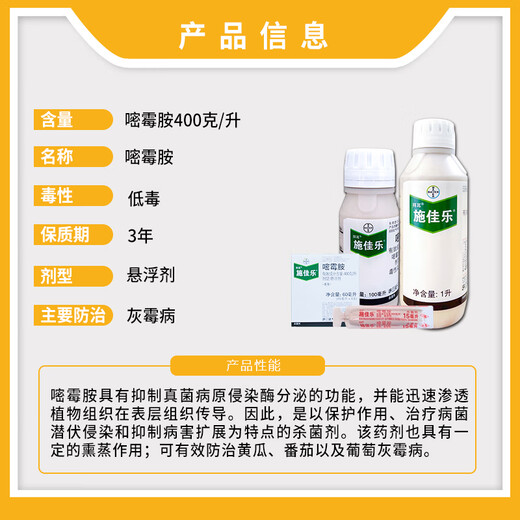 Bayer Bayer Shijialuo 40% pyrimethanamine tomato cucumber grape gray mold pesticide fungicide application of lemimycin 15ml