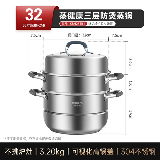 Konbach (KBH) 304 stainless steel three-layer steamer household anti-scalding steamer steamer dual-purpose pot steamed buns 32cm