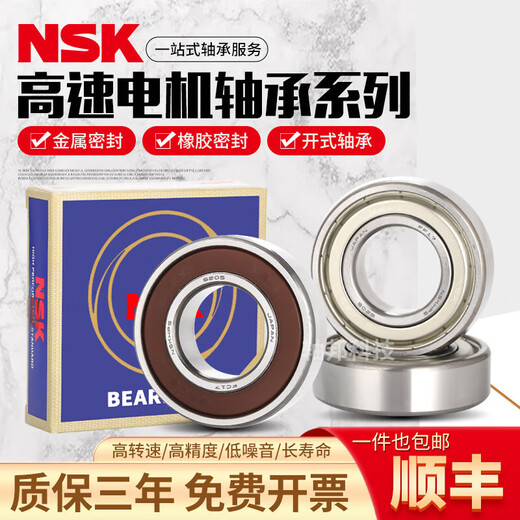 NSK motor bearings 6201 6202 6203 6204 6205 6206 6207 6208 6209 6210 NSK--6212ZZ motor special bearings