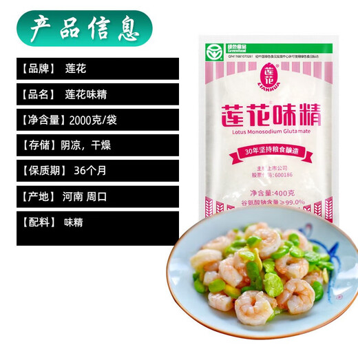 莲花味精2kg大袋商用纯味精特鲜提鲜增鲜味4斤大包装2000g食堂餐 味精