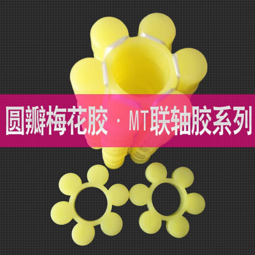 TLXTMT coupling buffer pad plum blossom pad rubber elastic block polyurethane plum blossom apron hexagonal coupling glue polyurethane MT1 (48*19*12) four corners
