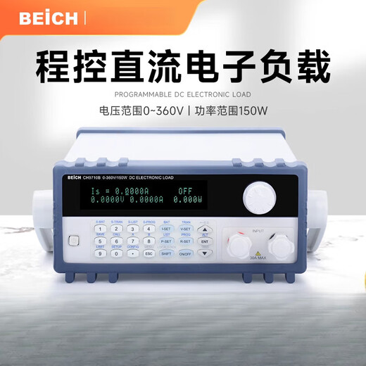 贝奇CH8710B9710BCH9720C程控直流电子负载仪150W/300W CH8710C(300W/360V/30A 经典款