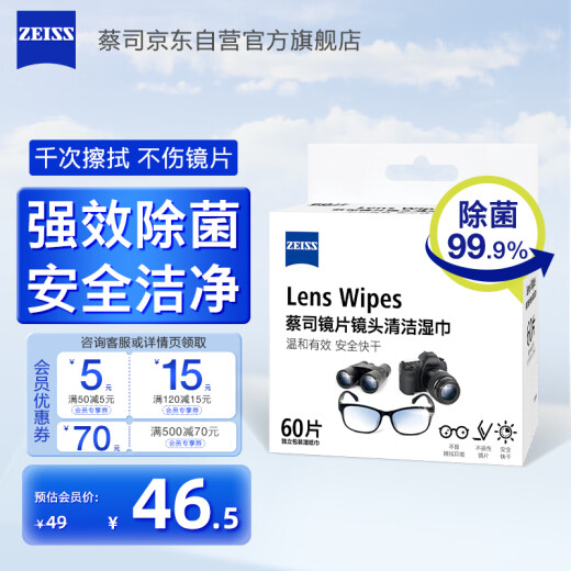 Zeiss Zeiss lens cleaning wipes glasses cloth lens cleaning paper wiping glasses sterilizing wipes 60 pieces