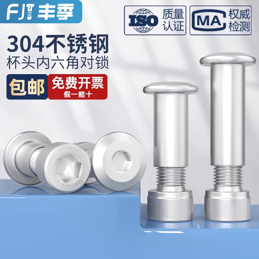 Fengji 304 stainless steel cup head hexagonal rivets butt locking screws and nuts splint furniture combination set M6*10-5 sets