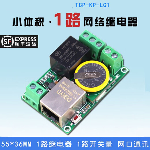 1-way TCPUDP Ethernet network relay remote control board IoT IO switch module standard version (no clock)