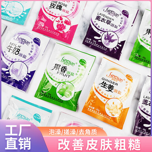 Fu Jie Meibao salt bath bath salt foot bath salt bagged foot bath salt manicure salt milk rose lavender bath salt 20 bags 30g jasmine