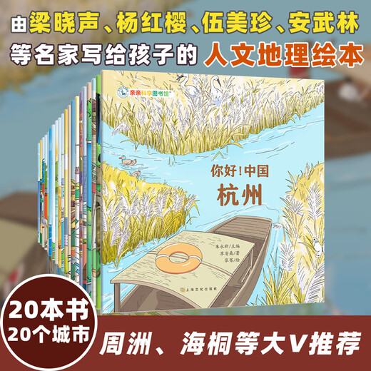 Hello China Volume 2 (10 volumes in total) Beijing Hangzhou Chongqing Urban Humanities Chinese Culture Encyclopedia General Knowledge Children's Picture Book 3-6-8 Years Old Geography Encyclopedia Beijing Guangzhou Chengdu Chongqing Hangzhou Treasure China Enlightenment Treasure Hunt Kiss Science Book Hello China Volume 1+2 (20 volumes in total)