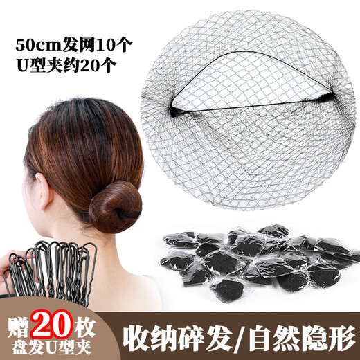 Jingji invisible hair net fine stewardess flight attendant net hair artifact children dance test ball head pan head net bag cover invisible hair net 30cm 10 pcs + 20 U-shaped clips