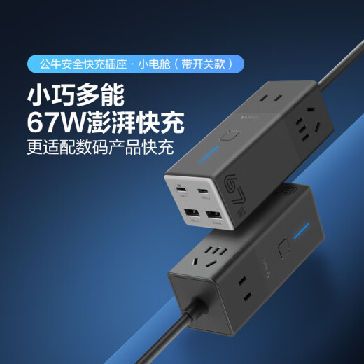 公牛（BULL）氮化镓67W充电器快充笔记本插座/多功能USB插线板便携插排 小电舱总控开关 2C2A+3位GNV-MC1673