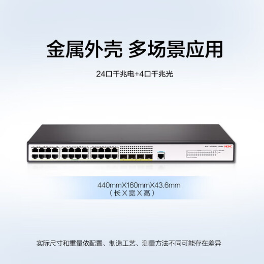 H3C S5130V2-28P-LI 24 Gigabit Electrical + 4 Gigabit Fiber Port Three-Layer Network Managed Enterprise-level Network Switch Noise Reduction IPv6/Stacking/Link Aggregation