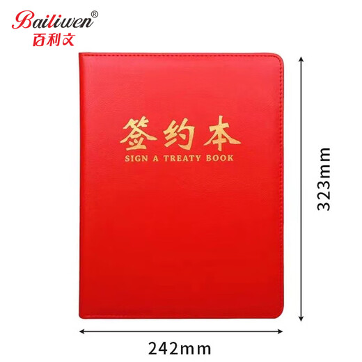 百利文百利文BL3893商务洽谈签约本 红色合同夹 PU皮质协议夹 签约文本 战略规划合作仪式本 红色1本