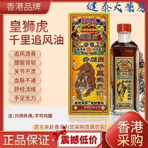 Hong Kong's well-established Singaporean Royal Liger Tiger King External Use Royal Lion and Tiger Bone Spur Ling Qianli Zhuifeng Oil 45ml