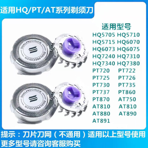 适用飞利浦电动剃须刀头网配件HQ8HQ6075 6090 6095PT866 860 880 三个刀片