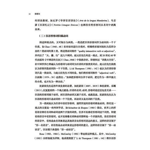 对外汉语教学语法丛书：形容词李劲荣语言大学出版社9787561962831 外语学习书籍