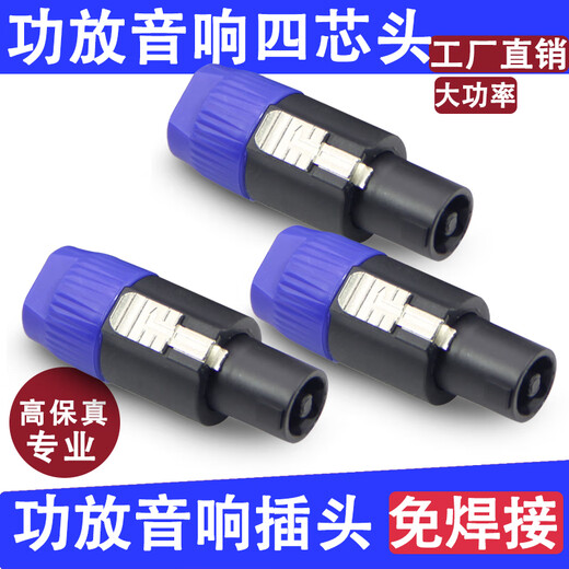 Shadow fiber professional four-core audio connector plug audio cable XLR connector amplifier speaker ohm head 12 inches 15 inches 18 inches professional four-core head blue 2 orange 2