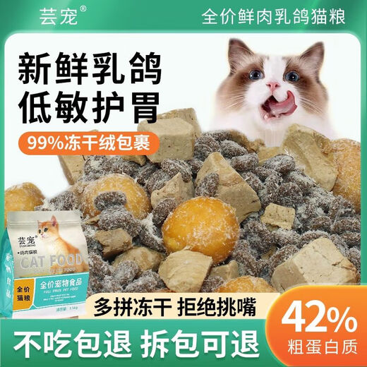 Bai Chan Yun pet pigeon cat food, full price freeze-dried food, adult cat food, universal cat food for fattening and gills, high-end version of squab formula meat 5Jin Jin is equal to 0.5kg, packed with sea, land and air feast