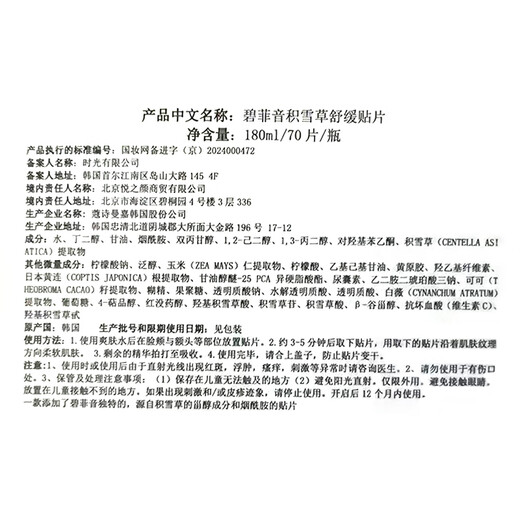 BE PLAIN Korean centella asiatica cotton tablets, niacinamide, soothing, redness-reducing and acne-prone skin 180ml, shipped randomly in old and new packaging