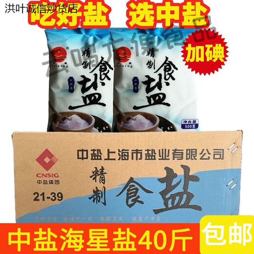 Changzhou salt medium salt starfish salt 500g iodized salt household consumption non-iodized edible salt refined salt whole box wholesale medium salt starfish iodized salt 500g 40 bags a whole box
