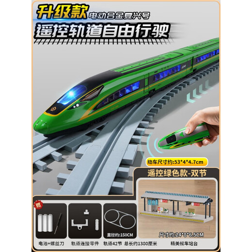 贻贝高铁玩具带轨道复兴号和谐号火车遥控合金儿童火车动车模型男孩 (双圆轨+灯光站台)复兴号 绿【双
