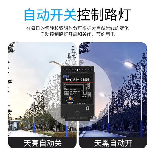 Duo Gao ineless light control switch turns off during the day and turns on at night light induction switch high-power street light control controller KG-F photosensitive adjustable