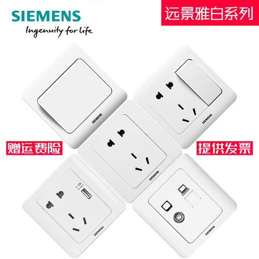 Siemens switch socket Yuanjing Yabai five-hole USB power socket with switch 16A air conditioner single opening panel 10A five-hole socket