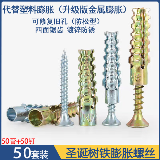 Jaynes Christmas Tree Thorned Sawtooth Gecko Light Anti-loosening Cement Wall Hollow Brick Concrete Wall Metal Expansion Screw Tube 6*32 Tube + Nail 5*40 Long (Punch 8mm) 50 Sets