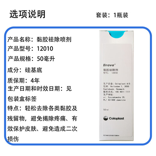 康乐保造口附件12030和12035或12039防漏膏贴环1907粉 12020保护膜喷剂一瓶