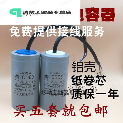 Motor capacitor 450V single-phase motor 220v starting and running capacitor 40uF50/300uF/500uF aluminum shell starting 300uF running 50uF diameter 50