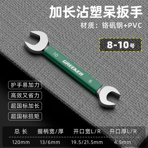 GREENER double-headed open-end wrench dual-purpose plastic-coated small wrench, fork socket tool set board fork 8-10 dead wrench, plastic-coated handle 8X10mm