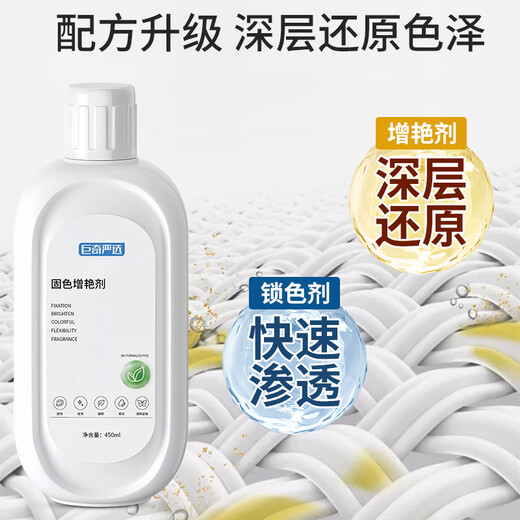 Juqi carefully selected color fixing and brightening agent 450ml clothing fading reducing agent color renovation lock color restoring agent anti-color cross-over