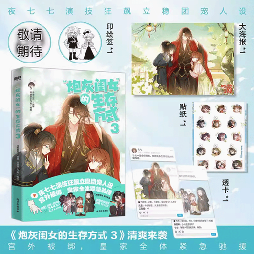 【正版现货】炮灰闺女的生存方式 12345漫画 乌里丑丑 原名暴君闺女五岁半 漫画实体书全套全集言情小说 软萌小公主 叶七七 vs 冷血大暴君 夜姬尧随书赠品 5册炮灰闺女的生存方式漫画1-5实体书