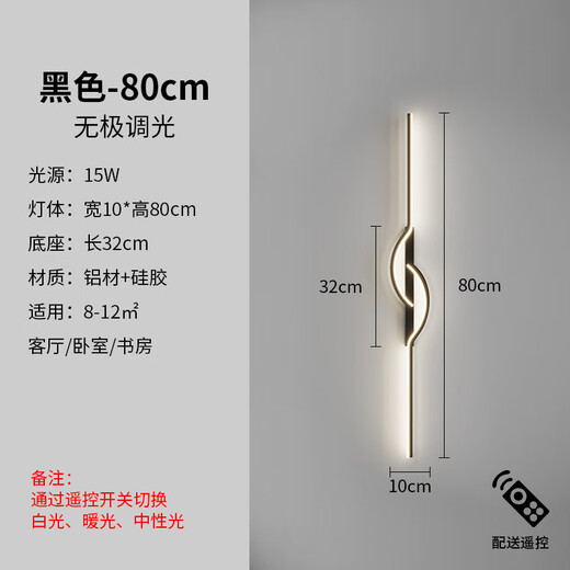 GUYES strip wall lamp minimalist creative strip lamp living room sofa lamp simple modern bedroom Guangdong Zhongshan lamp wall lamp black 80CM-stepless dimming