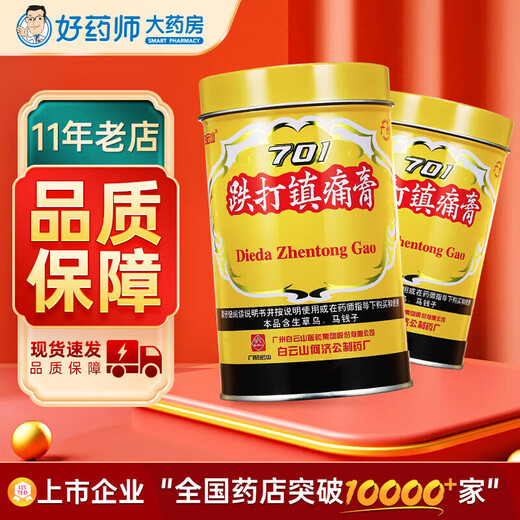 Baiyunshan 701 Crema de sangrado y analgésico 10 cm*400 cm Reumatismo Dolor sangrante Daño a la circulación sanguínea y la crema de alivio del dolor de la sangre 2 cajas