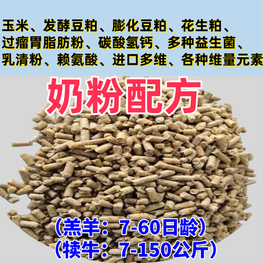 Zhengda Huadong Zhengda calf and lamb open feed has good palatability, large feed intake, large skeleton and no diarrhea pellet feed