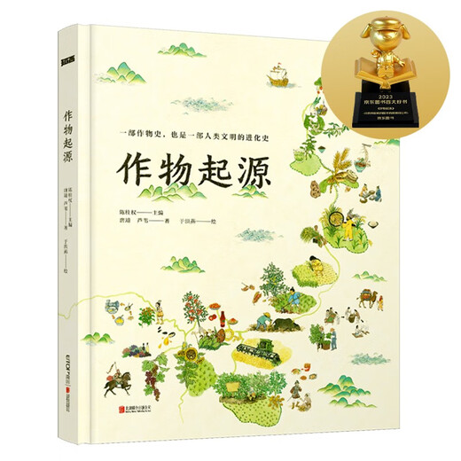 The Origin of Crops, recommended by Infinity Xiaoliang, a hand-painted large-scale popular science picture book, a crop family tree, and a journey to trace the origins of crops.