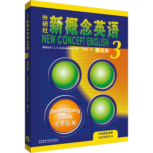 【新华书店 官方正版】新概念英语3教材智慧版新概念英语三课本朗文外研社英语辅导用书