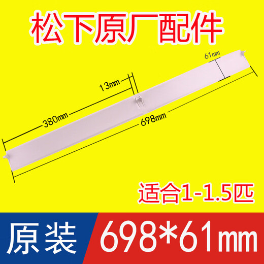 Panasonic-Klimaanlagen-Führungsblatt 1,5 P, Zubehör, Schaukel, Windführungsplatte, Aufhänger, Luftauslass, Kehrblatt, Windschutzscheibe Nr. 4, Panasonic-Führungsblatt 698 x 61 mm