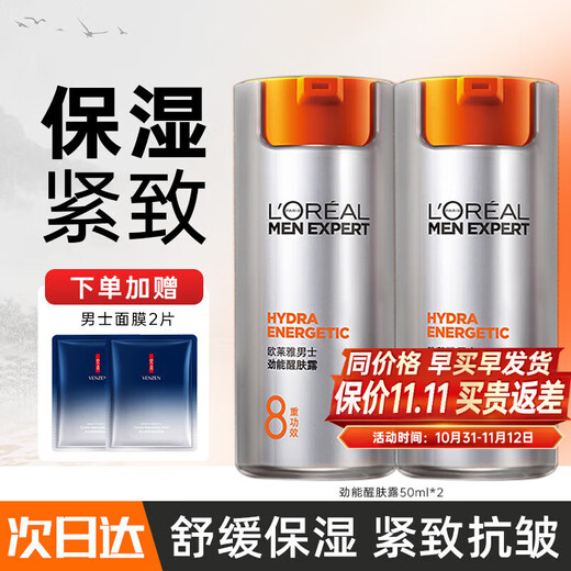 L'Oréal (LOREAL) Lotion crème visage homme spécial hydratant contrôle de l'huile Anti-rides raffermissant éclaircissant huile pour le visage Lotion rafraîchissante visage 50 ml * 2