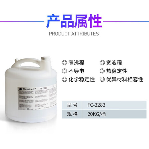 3MFC-3283 coolant 3M Fluorinert FC-3283 electronic fluorinated liquid 3MFC-40 coolant 10G/FC-3283 subpackage